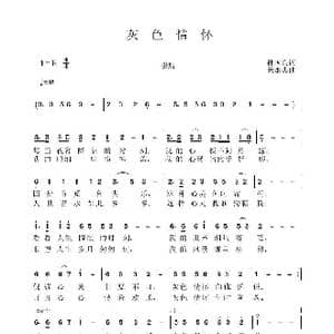 灰色情怀_歌曲简谱_词曲:孙国良 黄永杰
