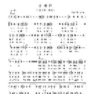 寻根谣_歌曲简谱_词曲:慧子逸 慧子逸