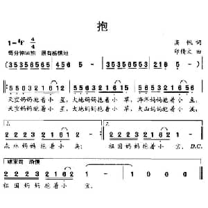 抱_儿歌乐谱_词曲:高帆 印倩文