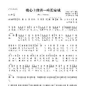 我心上住着一座长安城_歌曲简谱_词曲:锦衣小盆友 KBShinya