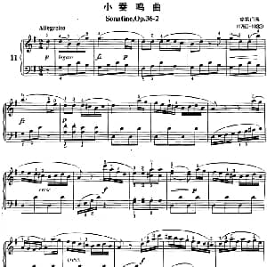 不可不弹的世界钢琴名曲 小奏鸣曲Op.36 2 钢琴谱 克莱门蒂