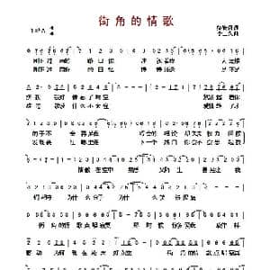 ​街角的情歌_歌曲简谱_词曲:彭资闵 李士先