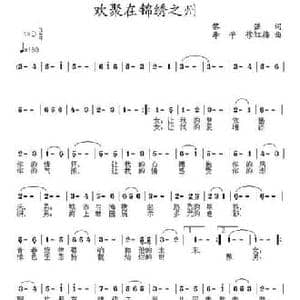欢聚在锦绣之州_民歌简谱_词曲:黎强 李平 穆红梅