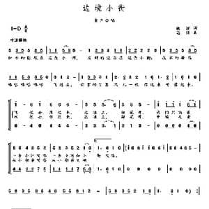 边境小街_歌曲简谱_词曲:徐演 高绿