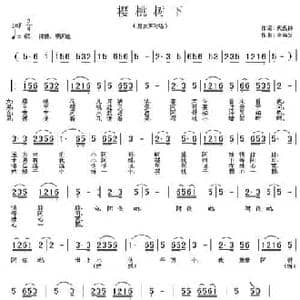 樱桃树下_民歌简谱_词曲:代伐钟 余尚义