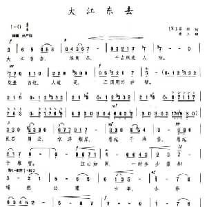 大江东去_美声唱法乐谱_词曲:苏轼 青主