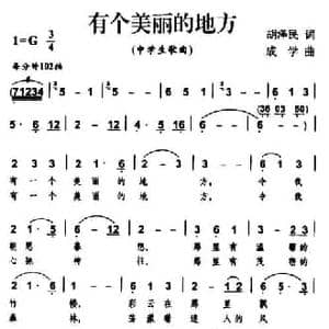 有个美丽的地方_民歌简谱_词曲:胡泽民 成学