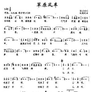 草原风车_歌曲简谱_词曲:杨瑞璞 赵海远