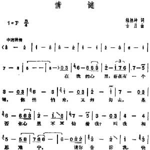 邓丽君演唱金曲 情谜_通俗唱法乐谱_词曲:林煌坤 古月