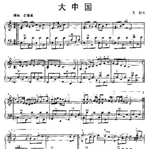 手风琴谱 | 大中国 高枫
