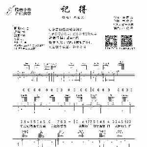 记得 吉他谱 林俊杰 易家扬 林俊杰