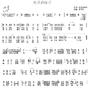 何必苦自己_通俗唱法乐谱_词曲:生活在别处 高闻华