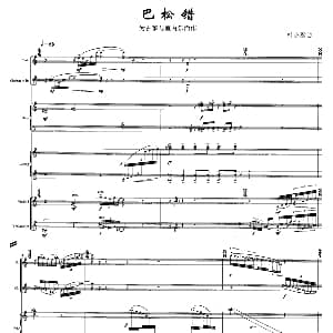 古筝谱 | 巴松错 古筝 室内乐 叶小纲