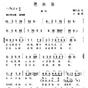 想妹妹_民歌简谱_词曲:柳江南 王斌