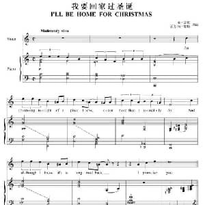 我要回家过圣诞 美国 _外国歌谱