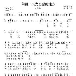 闽西,星火燎原的地方_民歌简谱_词曲:李友焱 奇峰