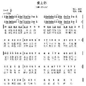 爱上你_歌曲简谱_词曲:鲍方 李锋 不老锋