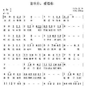 ​喜欢你,爱着你_通俗唱法乐谱_词曲:默许 阿Ben