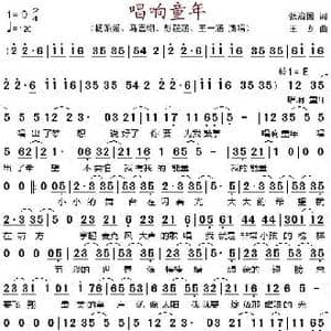 唱响童年_歌谱投稿_词曲:张治国 王龙