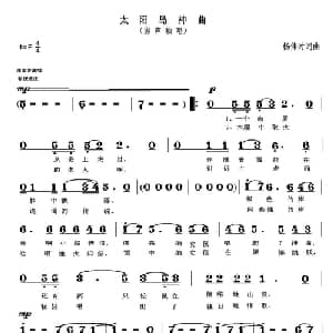 太阳岛神曲_通俗唱法乐谱_词曲:杨伟时 杨伟时