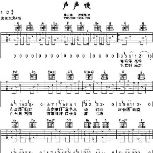 声声慢 吉他谱 ​崔开潮
