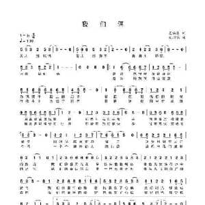 我们俩_歌谱投稿_词曲:夏瀛淼 周斯铭