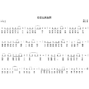 你因我而美丽_通俗唱法乐谱_词曲:车行 陈光