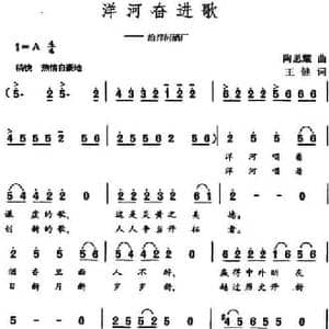 洋河奋进歌_民歌简谱_词曲:王健 陶思耀