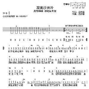 寂寞沙洲思念谁_歌曲简谱_词曲:周传雄 周传雄