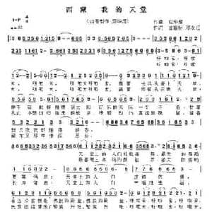 西藏 我的天堂_民歌简谱_词曲:曾祖标 邓永旺 应华熠