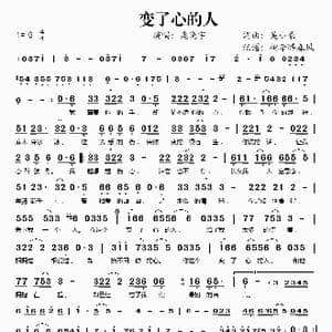 变了心的人_歌谱投稿_词曲:吴小豪 吴小豪
