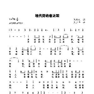 现代劳动者之歌_歌曲简谱_词曲:陈晓明 王立平