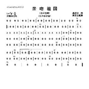 亲吻祖国_歌曲简谱_词曲: 高振忠配器