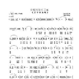 乡村因你更美丽_民歌简谱_词曲:谢立明 朱顺宝