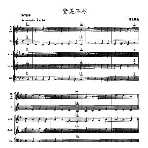 赞美不尽 木管乐器合奏 塔利斯