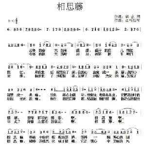 相思藤_通俗唱法乐谱_词曲:解家桐 画桥烟柳