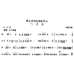 中国民族民间舞曲选 八 蒙古族舞蹈 草原 何维青