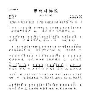 想要对你说_歌曲简谱_词曲:弹唱小蓉 弹唱小蓉
