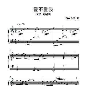 爱不要我 钢琴谱 零点乐队