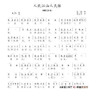 人民江山人民保_歌谱投稿_词曲:陈陶 陈志昂