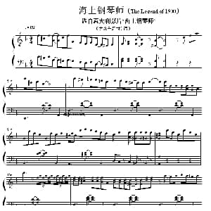 海上钢琴师 钢琴谱