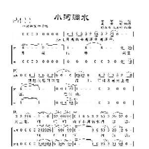 小河淌水_歌谱投稿_词曲:孟贵彬编词 时乐蒙 孟贵彬编曲