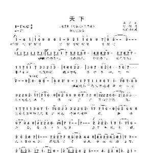 天下_歌曲简谱_词曲:易茗 赵麟