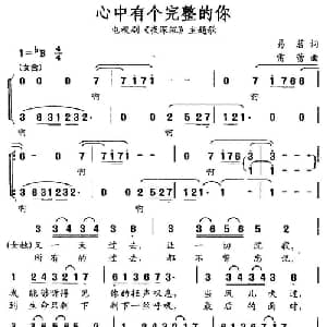 心中有个完整的你_通俗唱法乐谱_词曲:易茗 雷蕾