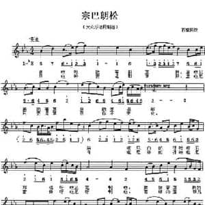 宗巴朗松_民歌简谱