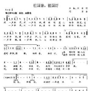 祖国亲,祖国好_民歌简谱_词曲:李勤 刘青 刘青
