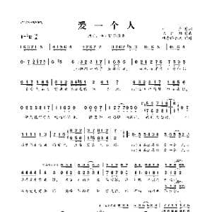 ​爱一个人_歌曲简谱_词曲:林夕 陈辉阳