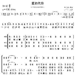 爱的代价_歌曲简谱_词曲:李宗盛 李宗盛