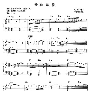 电子琴谱 | 情深谊长 臧东升