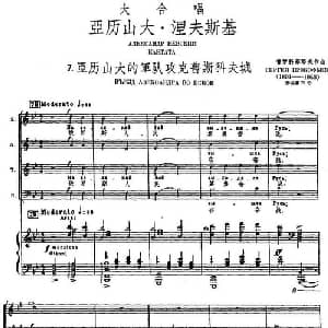 7.亚历山大的军队攻克普斯科夫城_外国歌谱_词曲: 普罗科菲耶夫